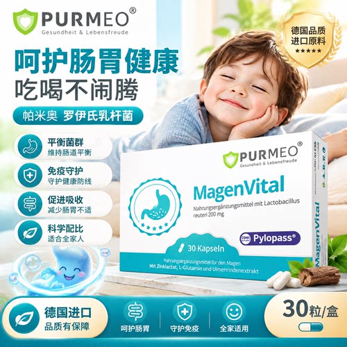 Purmeo帕米奥养胃部益生菌粉pylopass罗伊氏乳杆菌呵护肠胃健康