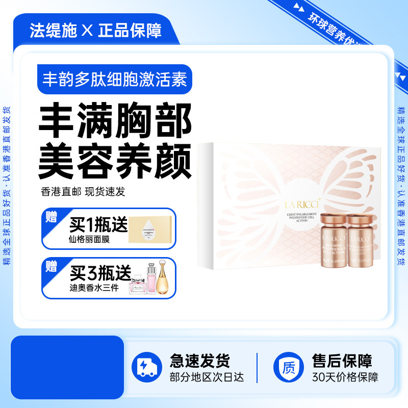 法缇施丰韵多肽细胞激活素丰胸美容丰乳木瓜葛根丰胸胶原蛋白正品