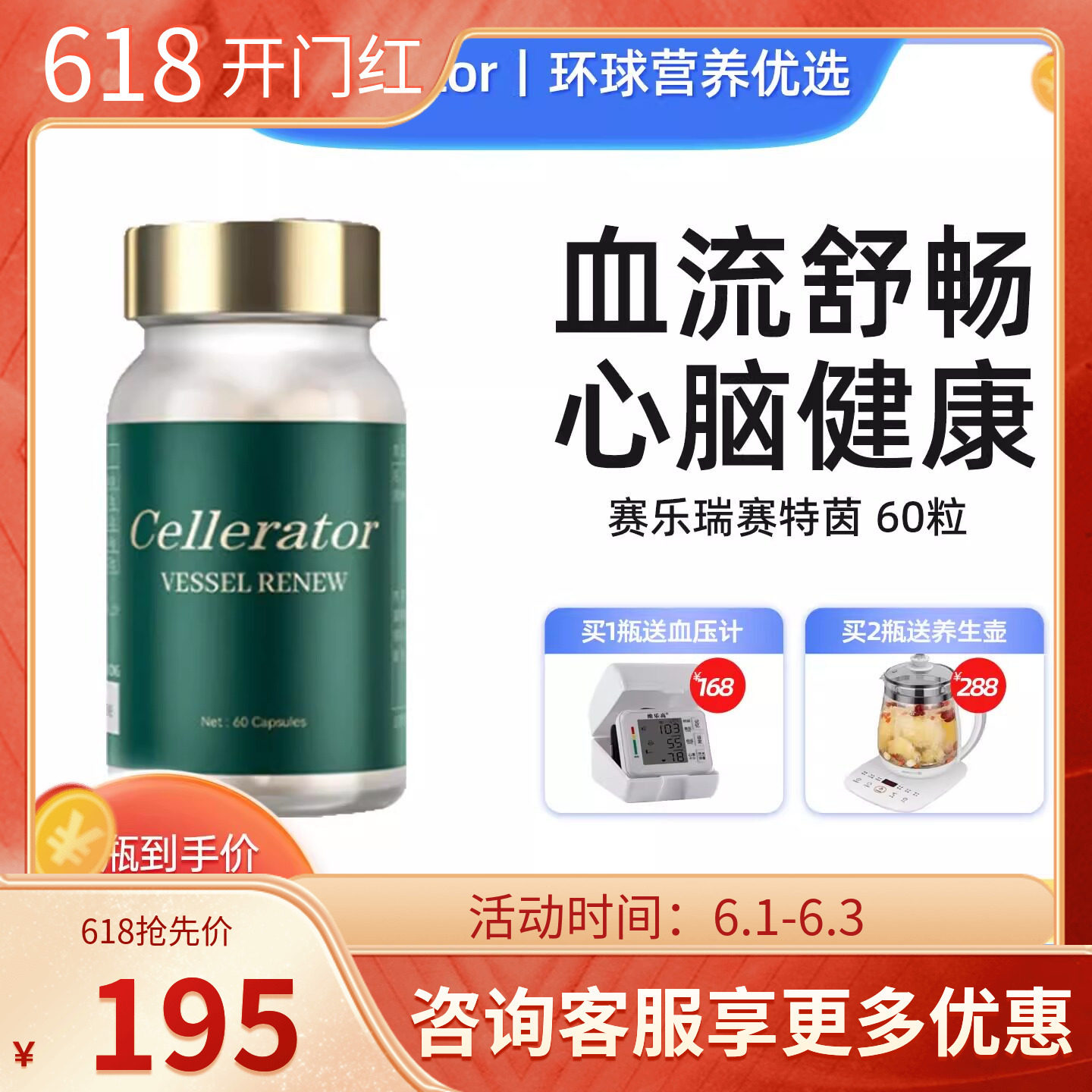 Cellerator赛乐瑞赛特茵 VESSEL RENEW赛特因 心血脑奢养原装进口
