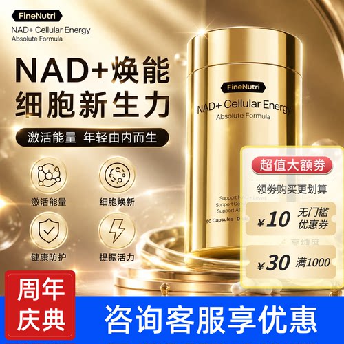 FineNutri斐萃鎏金瓶NAD+细胞焕能瓶麦角硫因PQQ提升精力重塑年轻