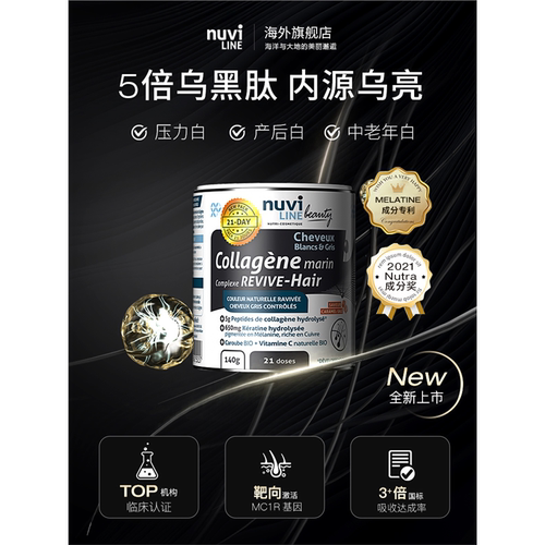 Nuviline法国原装进口秀发恢复乌黑寡肽 靶向发色管理 男女通用