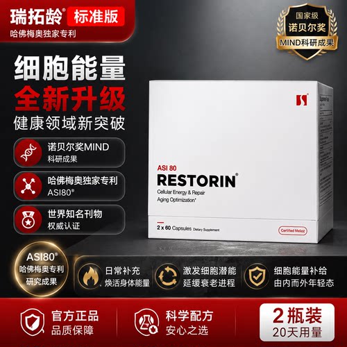 瑞拓龄标准版赛诺根制药SRN-901哈佛梅奥全球独家国药官方正品