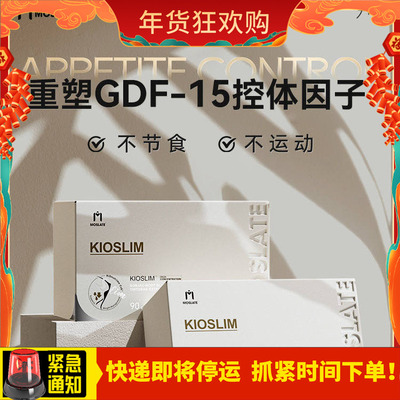 【升级加强99.0】Moslate轻体胶囊 靶向顽固内脂直击顽固无惧体质