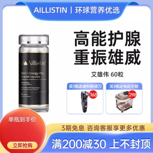 AILLISTIN【艾雄伟】靶向男性生殖健康养护焕活新生提振精力耐力