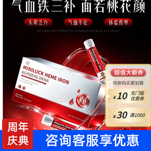 【气血之王】miniluck补气盈血饮适合体虚乏力气血不足滋养红颜