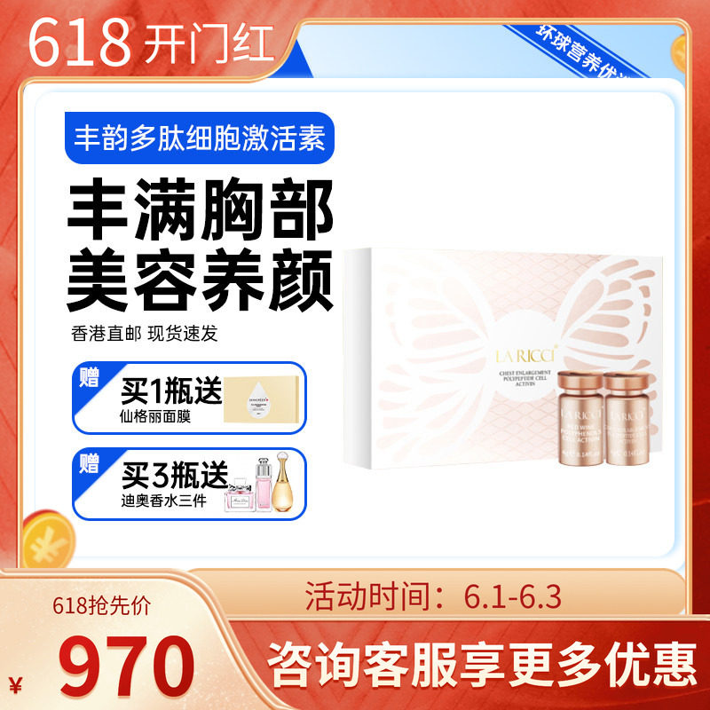 法缇施丰韵多肽细胞激活素丰胸美容丰乳木瓜葛根丰胸胶原蛋白正品