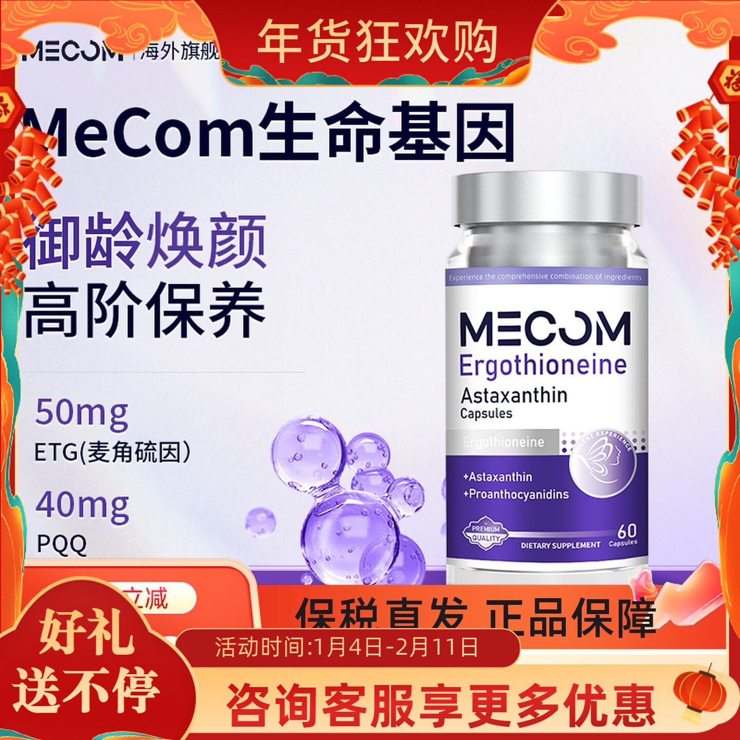 MECOM生命基因 麦角硫因PQQ线粒体胶囊 亚精胺高端奢养内服亢衰老,保健食品/膳食营养补充食品,口服美容营养品,淘宝优惠券,粉丝福利购,淘宝优惠卷