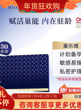 Bioagen博奥真巢乐维 小金条女性卵巢保养调理延缓衰老大豆异黄酮