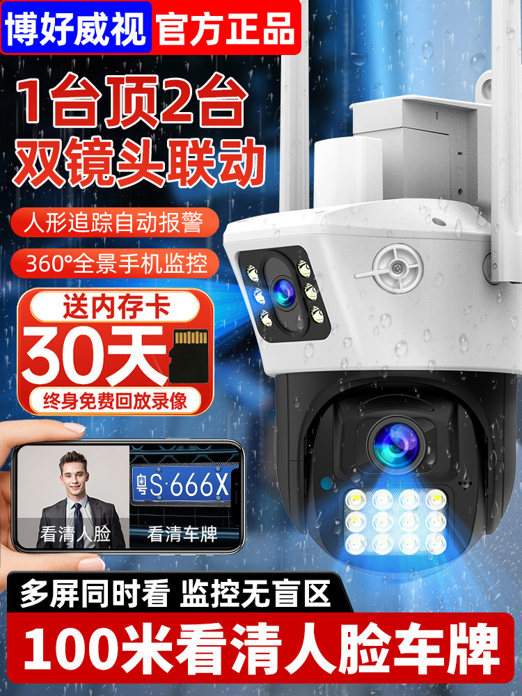 360度无线4G摄像头手机远程室外夜视家用太阳能监控器摄影无死角