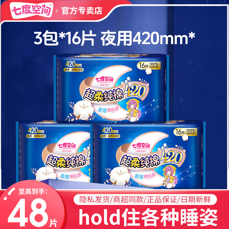 超长420夜用少女新超薄纯棉姨妈巾安心安睡
