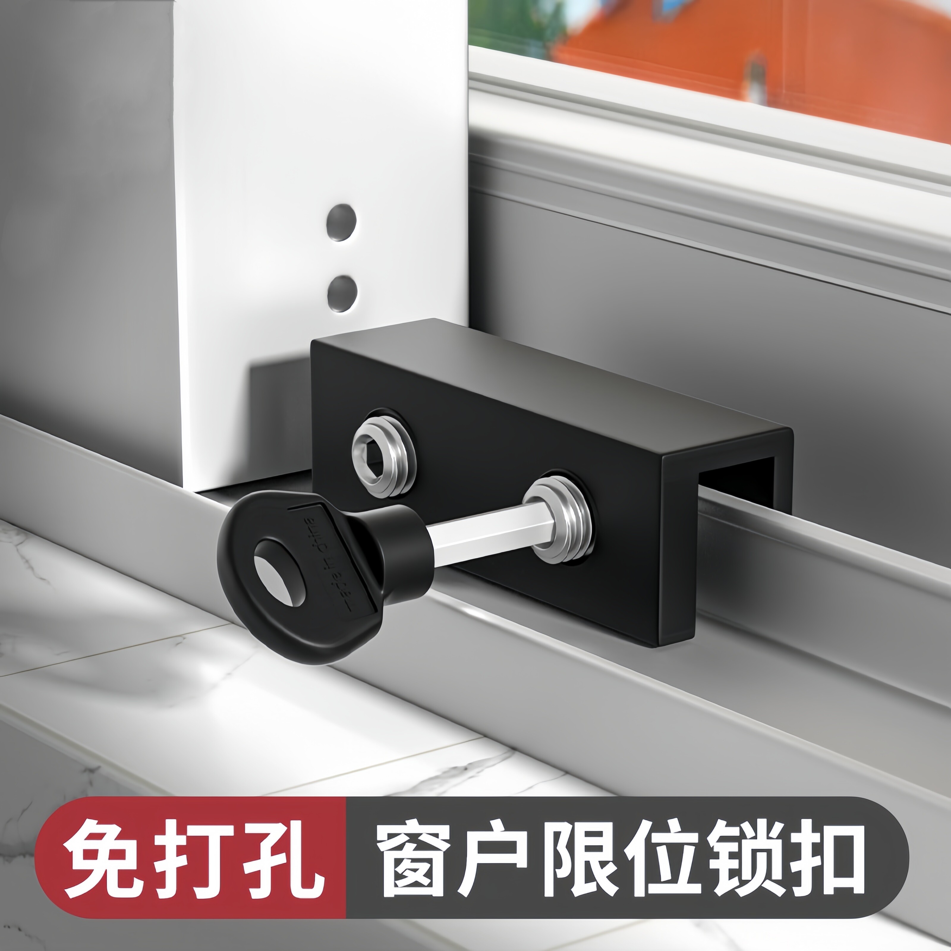 窗户限位器定位器固定器儿童推拉窗门窗锁扣安全锁玻璃窗移窗卡扣