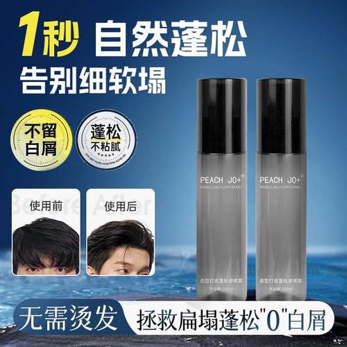 头发蓬松水男女海盐水免洗干发喷雾定型理发胶然0造型持久清爽