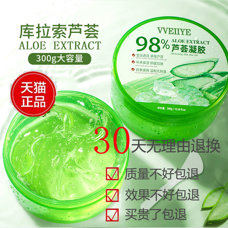 芦荟胶正品官方旗舰店保湿滋润补水晒后修复修护面霜乳液男女专用