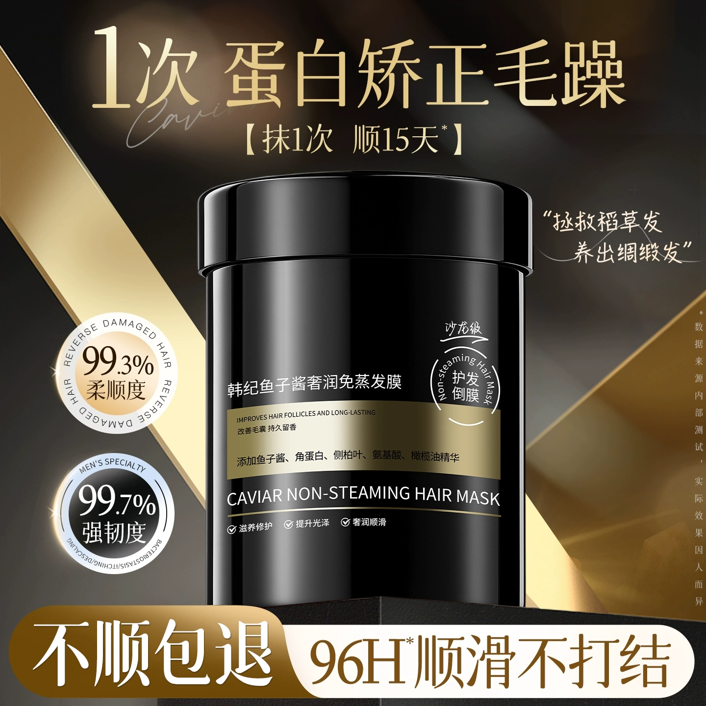 鱼子酱发膜修复干枯补水顺滑烫染受损护发素蛋白矫正品官方旗舰店