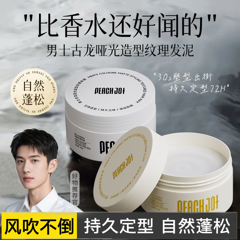 发蜡发泥男士头发型持久定型清香自然蓬松发胶喷雾保湿发油啫喱膏