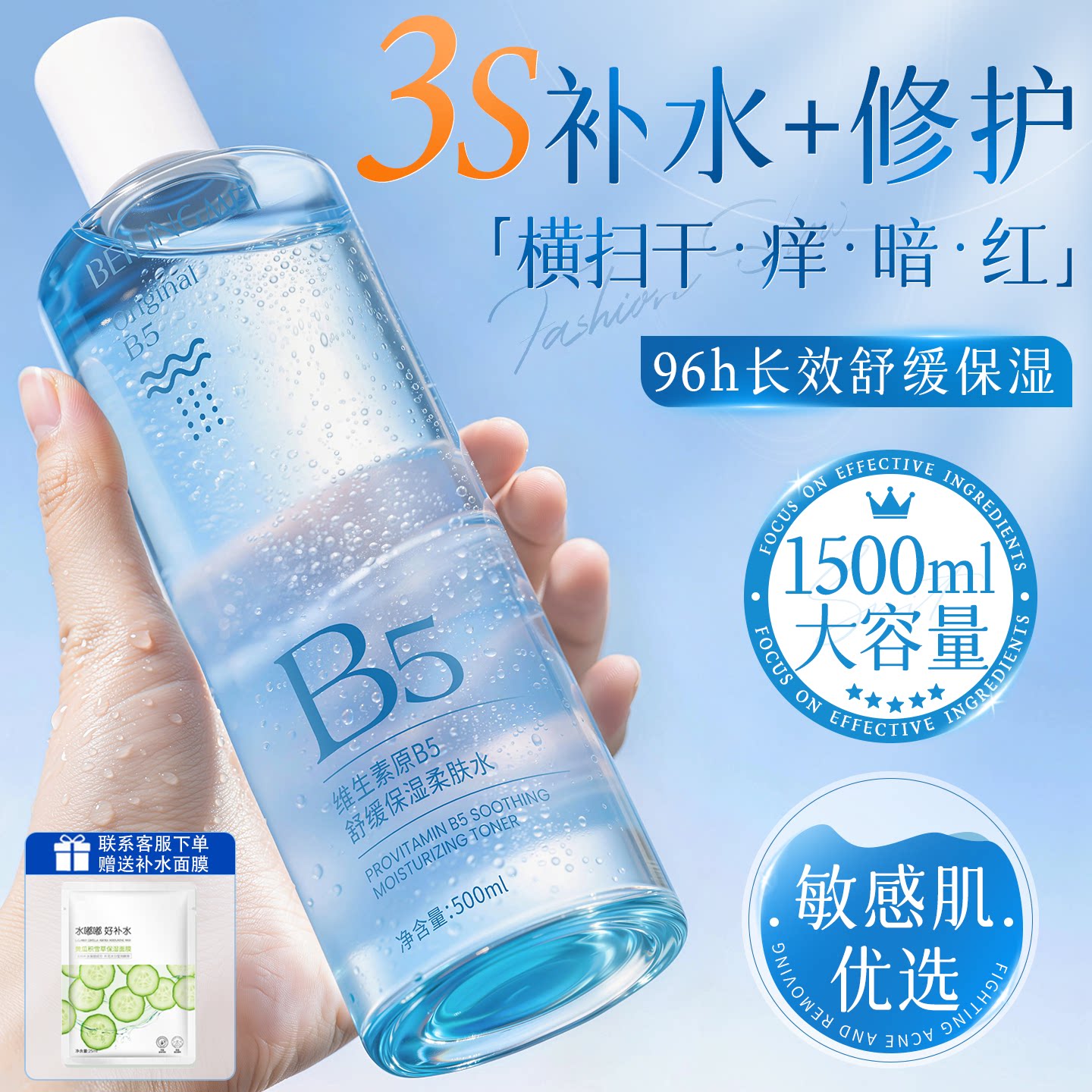 爽肤水B5积雪草补水保湿敷收缩毛孔舒缓精华修护化妆水男女士正品