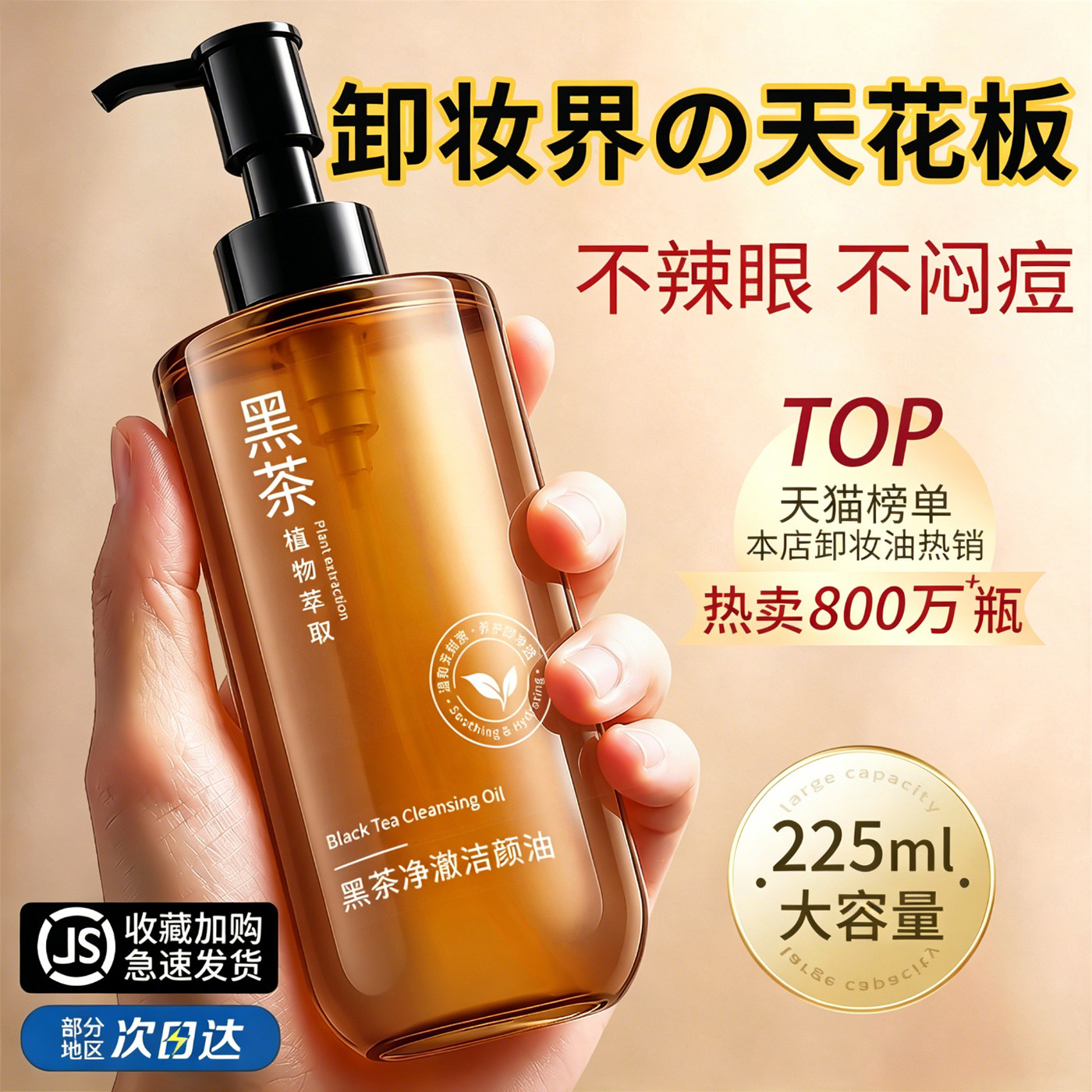 黑茶卸妆油膏水女眼唇脸卸妆液三合一敏感肌肤深层清洁官方正品牌