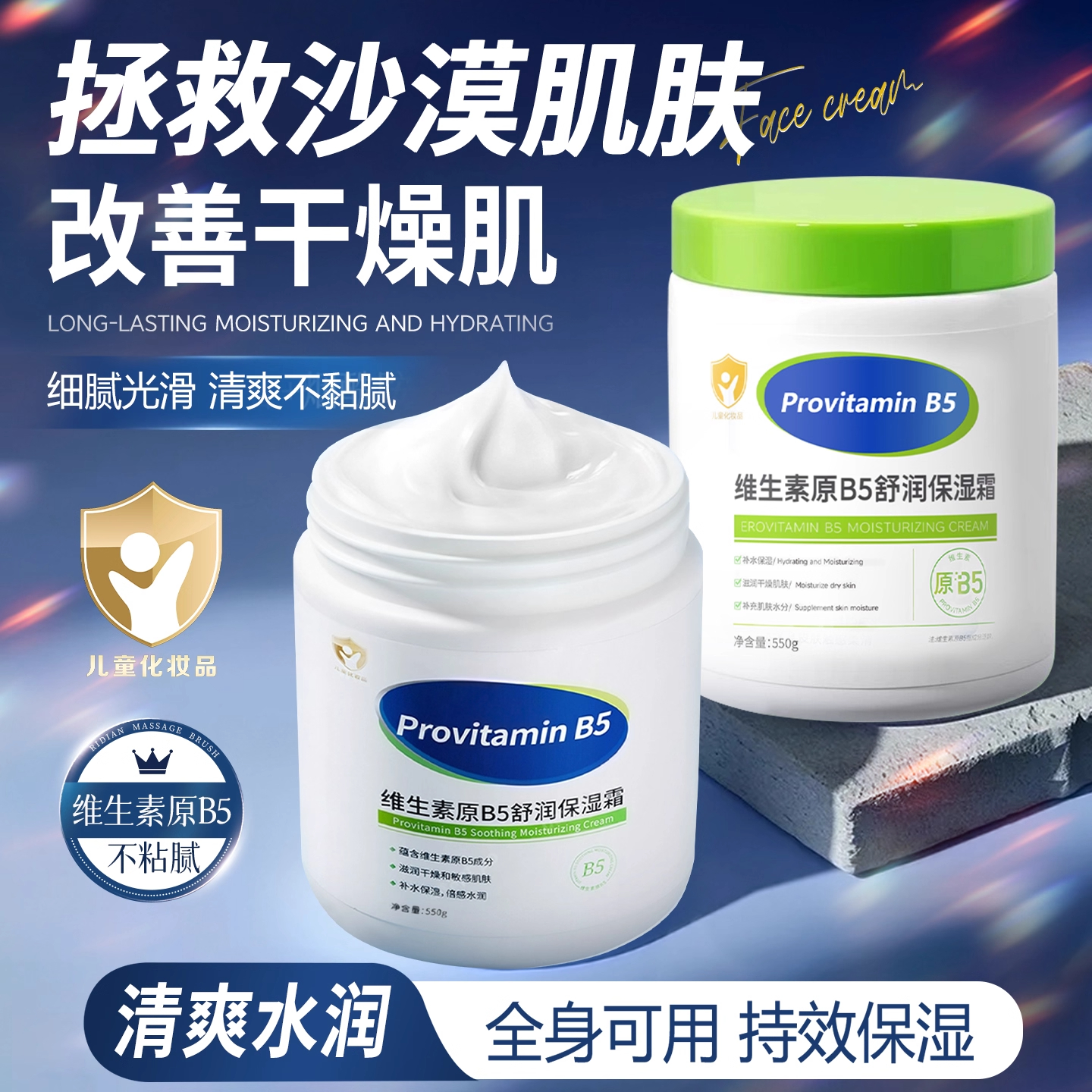 维生素B5儿童面霜婴儿宝宝秋冬滋润舒缓保湿护肤大白罐润肤身体乳
