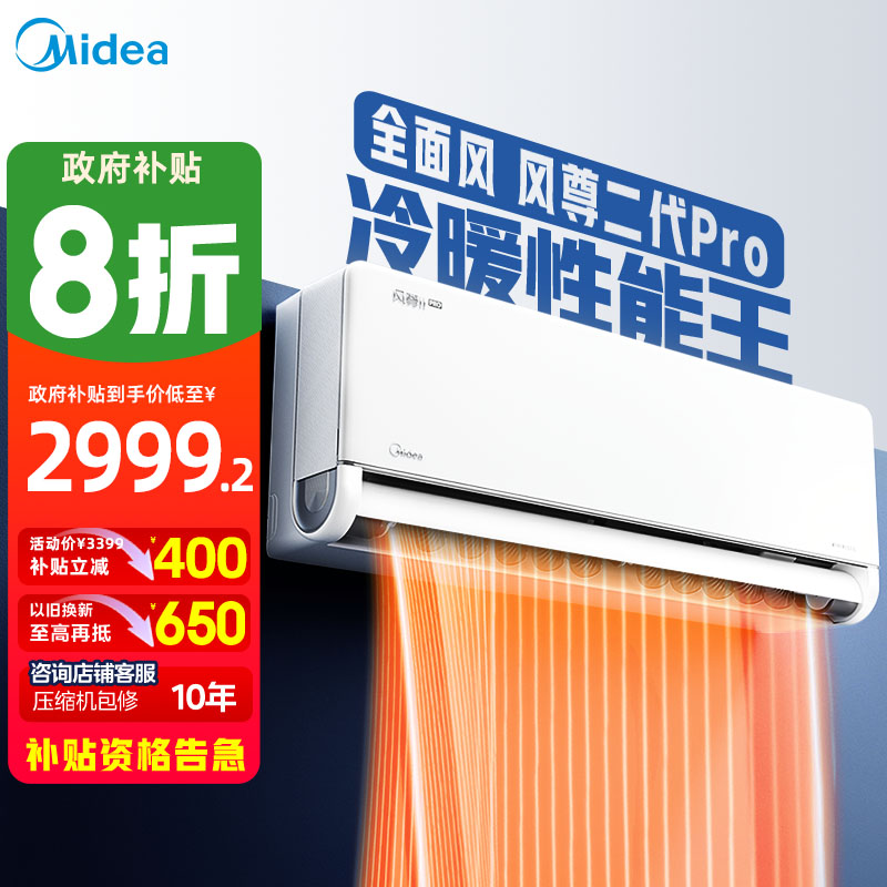 美的风尊二代35MXC1Ⅱpro空调1.5匹一级变频家用官方正品挂机