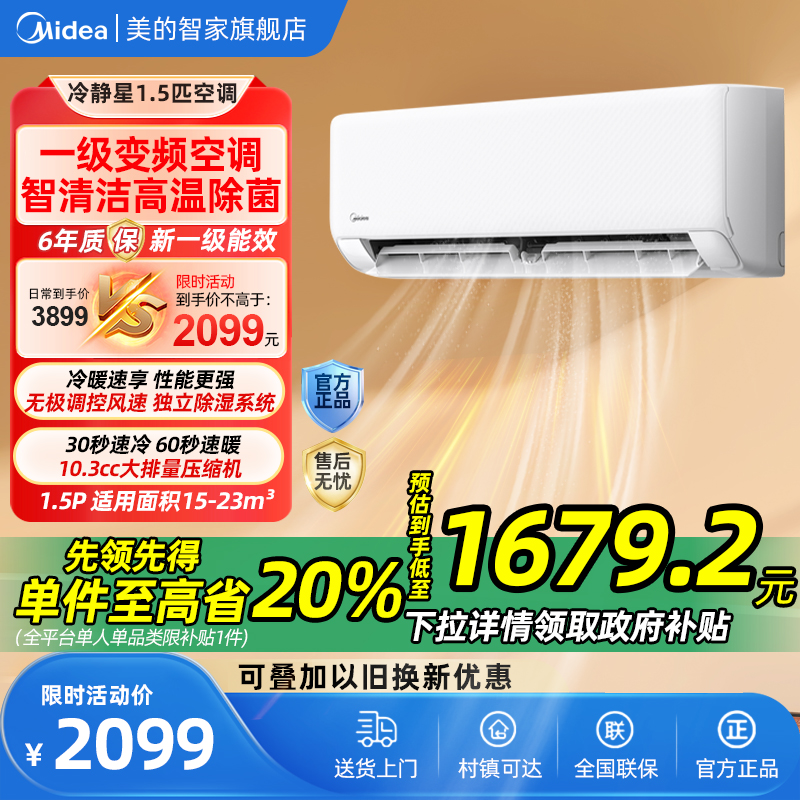美的酷清凉大1.5匹空调一级冷暖变频家用卧室壁挂式35XA1P省