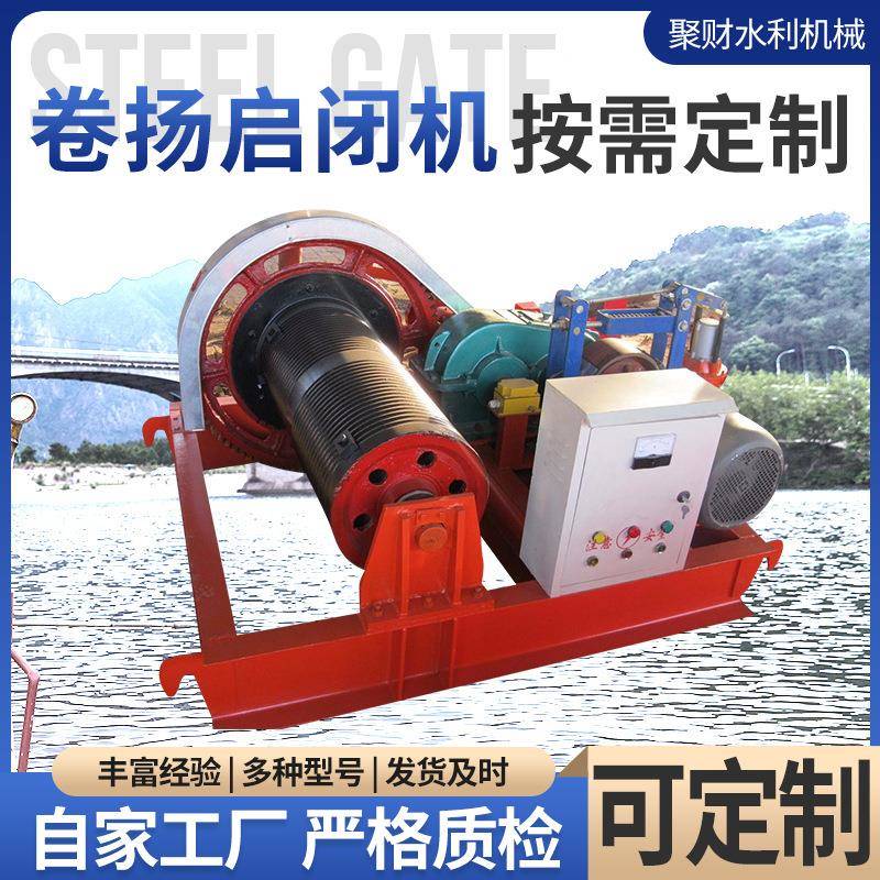 厂家供应卷扬式启闭机手摇卷扬式启闭机固定电动单双点卷扬机