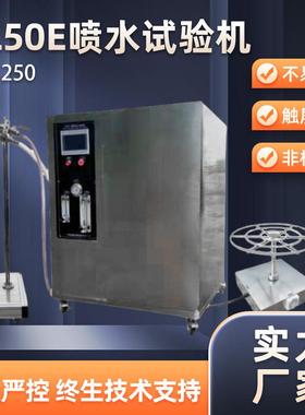 非标喷水试验装置高压喷淋环境检测试验机UL50E强喷水试验仪