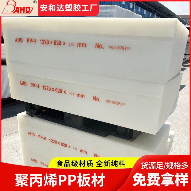 白色高密度pp板300mm超厚高分子聚丙烯塑料板材耐磨防水开孔加工