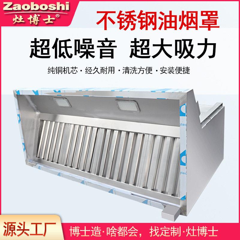 免安装商用集气罩不锈钢烟罩厨房工程设备油烟净化抽油烟机触摸屏