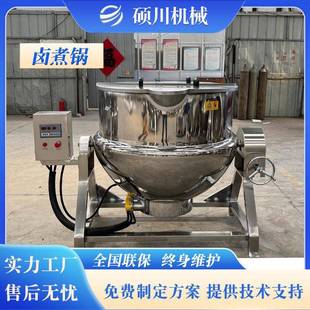 鸡爪鸭掌猪肉卤煮锅海参粥搅拌熬煮锅电加热可倾夹层锅厂家现货