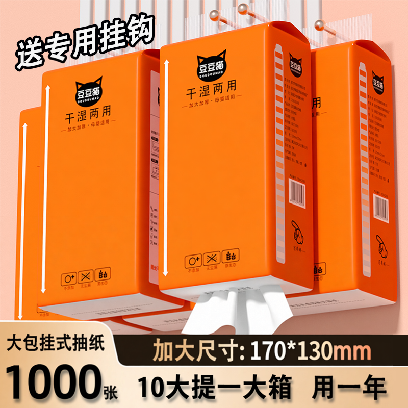 悬挂式抽纸加量纸巾面巾纸擦手纸厨房整箱卫生纸家用实惠装