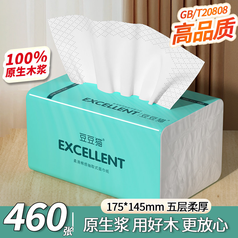 豆豆猫抽纸460张家用纸巾整箱实惠装省钱卡纸抽纸质加厚餐巾纸