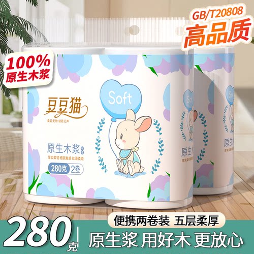 2卷卫生纸家用卷纸实惠装280克原生木浆无芯卷纸便携大卷卫生纸