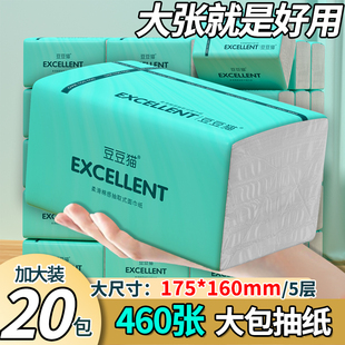 460张抽纸20大包纸巾家用整箱实惠装抽取式面巾纸加厚5层面巾纸