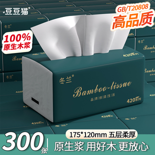 纸巾抽纸300张家用整箱实惠装原生木浆五层加厚纸抽软包抽纸小包