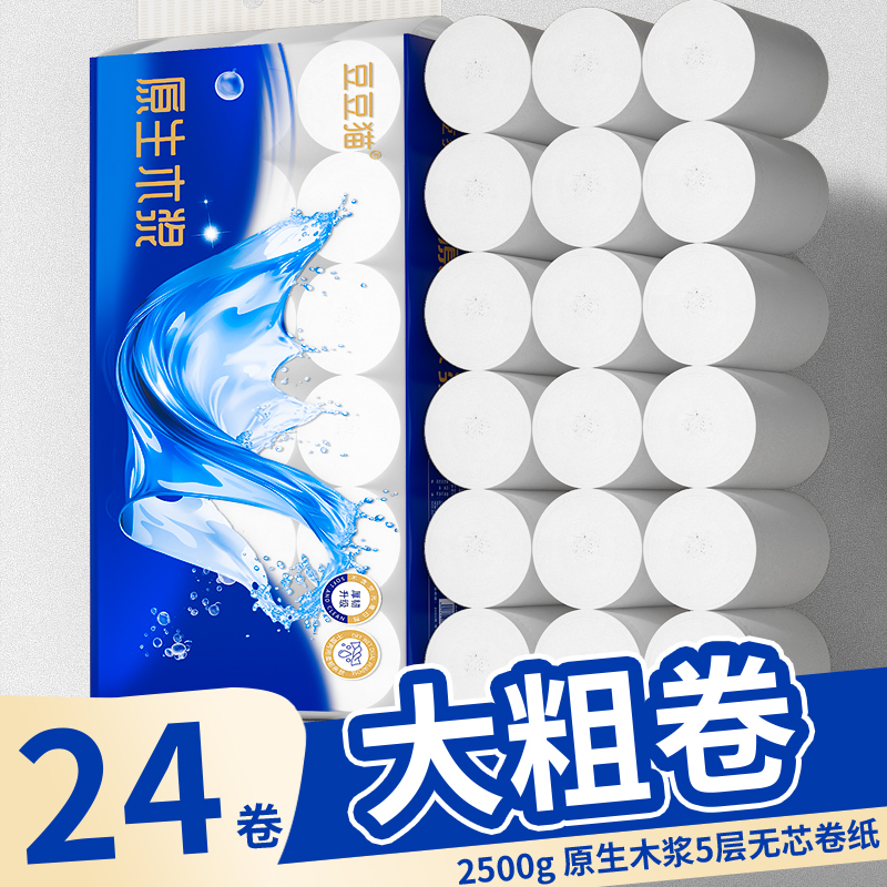 冬兰家用大粗卷5斤24卷批发实惠装卫生纸无芯卷纸5层加厚厕纸手纸