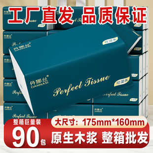 商用大尺寸卫生纸擦手纸餐巾纸面巾纸 90包抽纸整箱批发家用实惠装