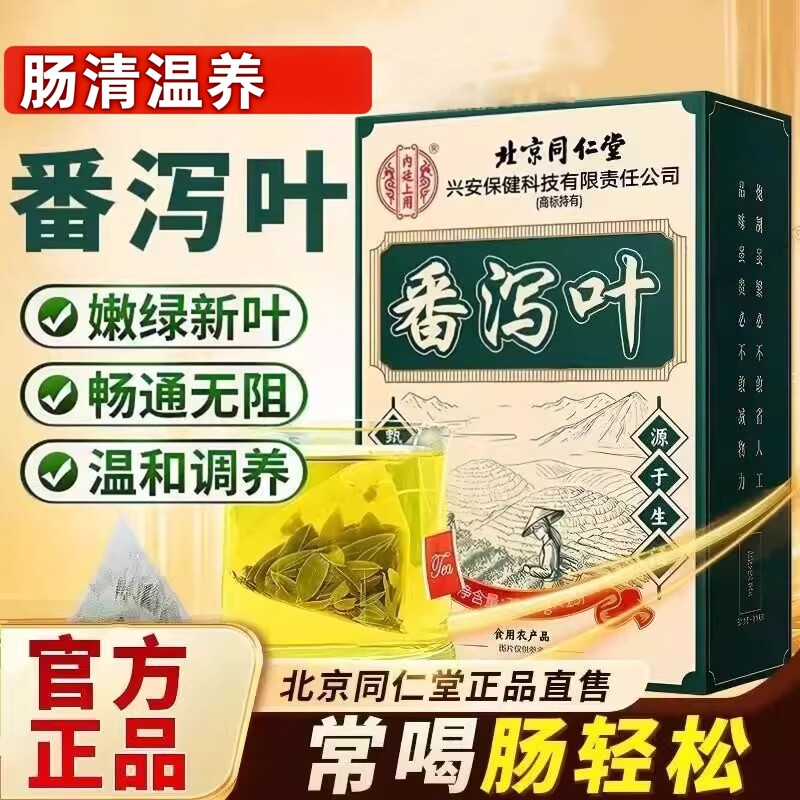 番泻叶男女肠胃伴侣非排泄茶刮油宿便茶旗舰店茶包颗官方正品
