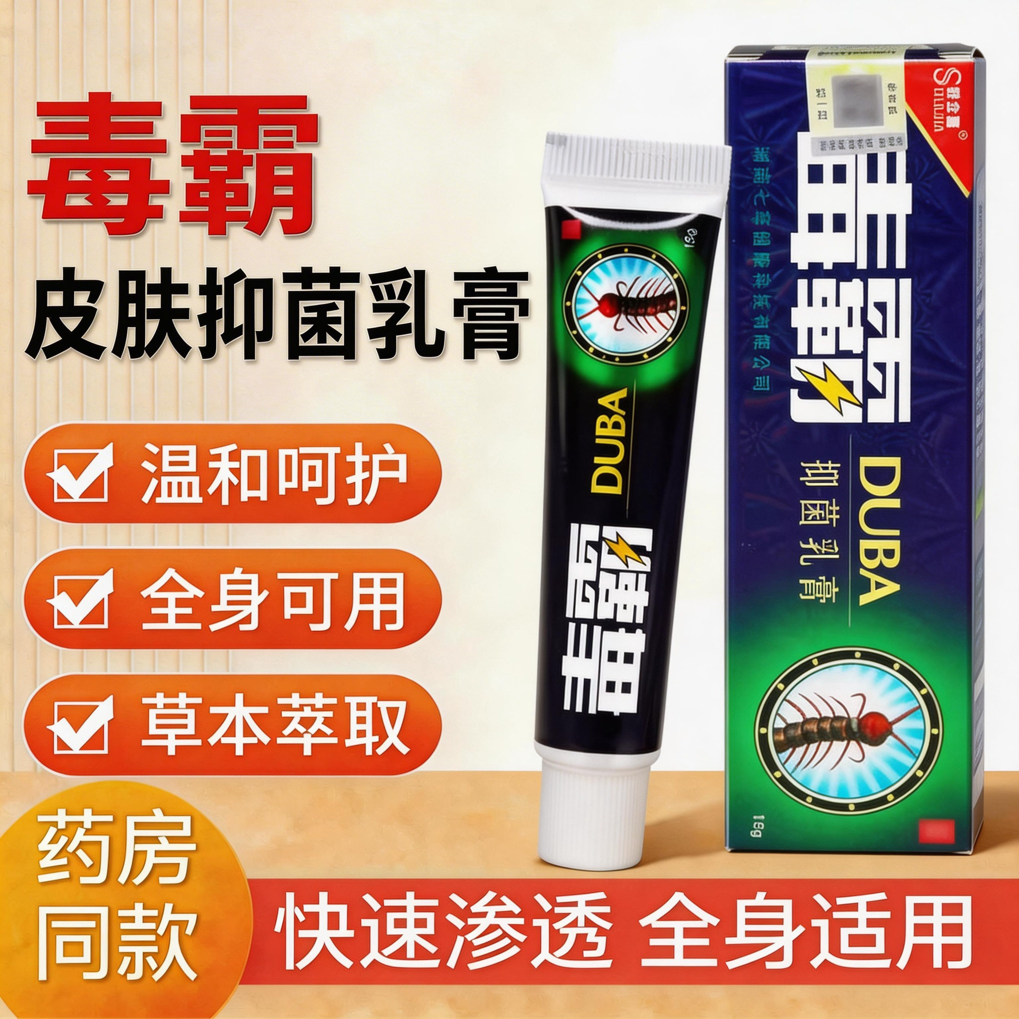 毒霸草本抑菌乳膏皮肤瘙痒皮肤外用药膏官方旗舰店止痒王舒立嘉