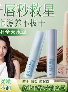 维生素原B5润唇膏滋润补水保湿秋冬唇部护理vc提亮护唇膏