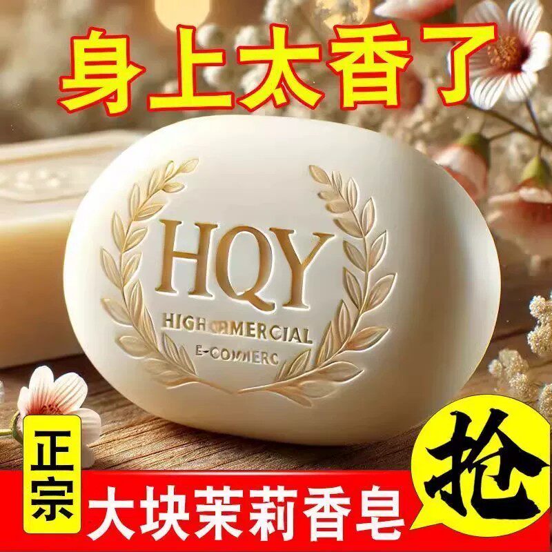 正品茉莉花香皂沐浴洁面去污渍控油洗澡润肤保湿清洁皂精油手工皂