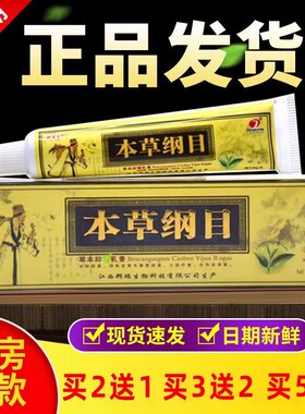 奇草本草纲目草本抑菌乳膏本草钢目奇草纲目软膏正品旗舰店