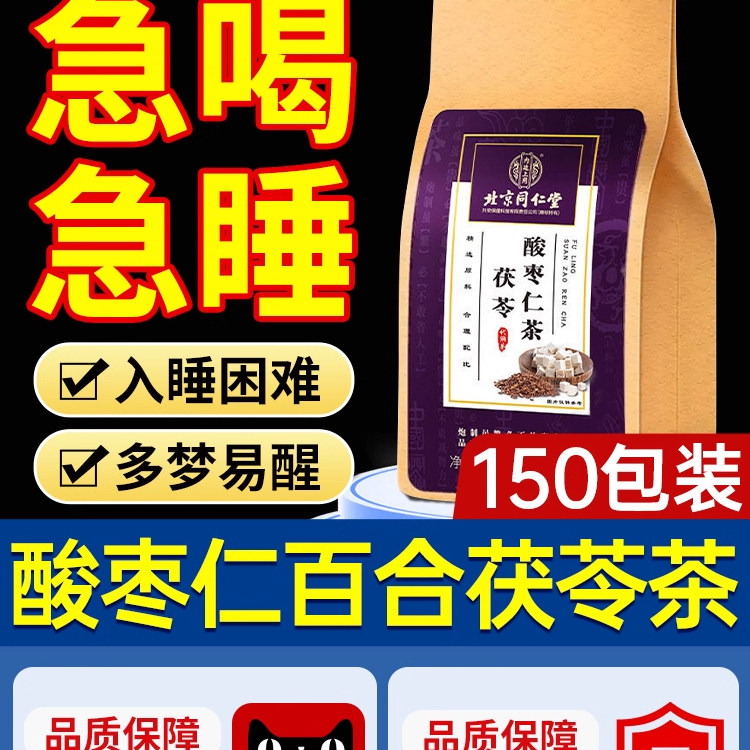内廷上用酸枣仁百合茯苓茶官方旗舰店正品睡眠质量差喝,传统滋补营养品,养生茶,淘宝优惠券,粉丝福利购,淘宝优惠卷