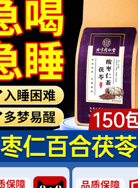 酸枣仁百合茯苓茶官方旗舰店官网正品睡眠质量差可喝