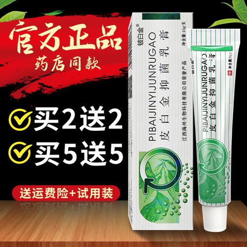 买1送1铍白金皮白金草本小乳膏
