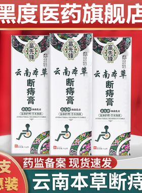 云南本草断痣膏苗先锋外痔苍内外混合肉消苗方肉痔肛裂疮栓正品球
