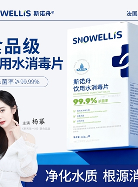 野外生存食品级饮用水净水片官方旗舰店正品井水自来水杀菌消毒片