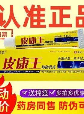 老牌子皮康王抑菌乳膏皮肤外用瘙痒软草本植物配方官方正品旗舰店