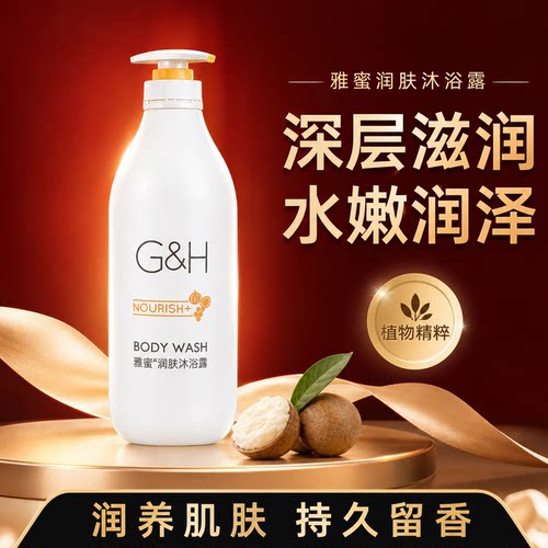安利雅蜜沐浴露香氛沐浴液补水保湿润肤沐浴乳润肤沐浴750ml