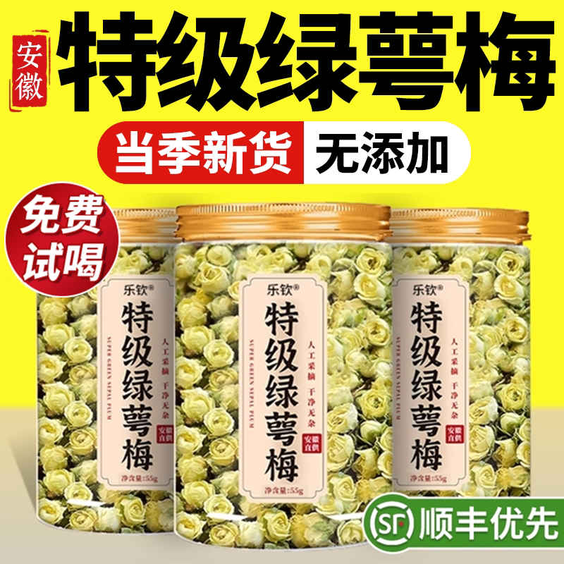 特级绿萼梅中药材野生白梅花苞疏肝解郁玫瑰花茶正品官方旗舰店