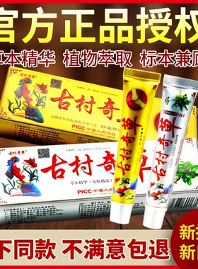 古村奇草官网正品抑菌乳膏通络膏软膏舒通关节皮肤外用官方旗舰店
